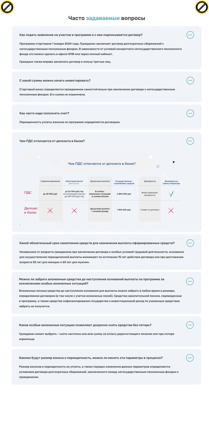  Информация по программе досрочных сбережений